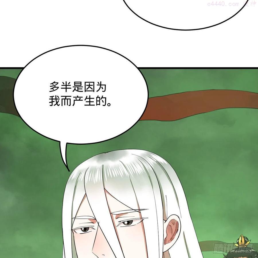 炼气练了三千年~漫画,226回 此处不是仙界吗？5图