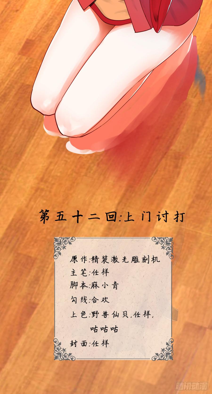 炼气练了三千年~漫画,52回 上门讨打2图