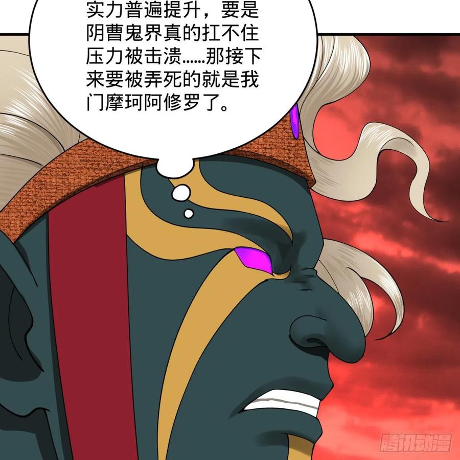 炼气练了三千年~漫画,196回 摩珂阿修罗王5图