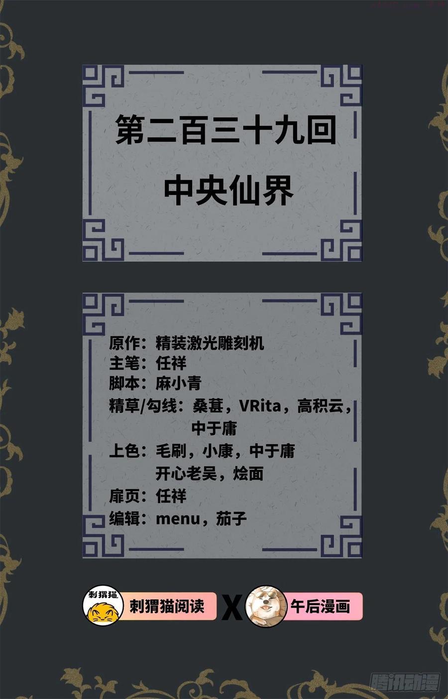 炼气练了三千年~漫画,239回 中央仙界2图