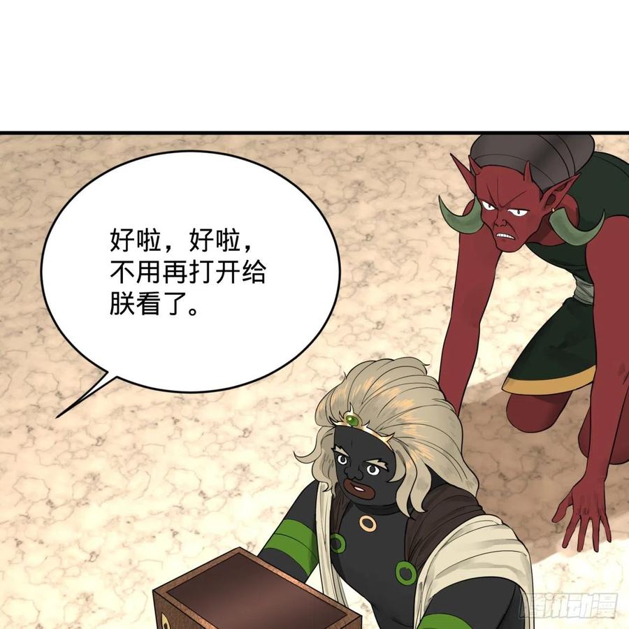 炼气练了三千年~漫画,143回 天帝赐婚1图