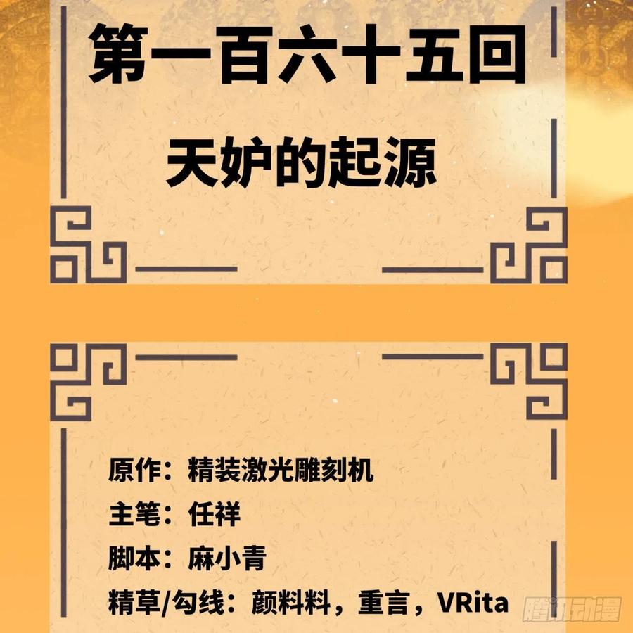 炼气练了三千年~漫画,165回 天妒的起源5图