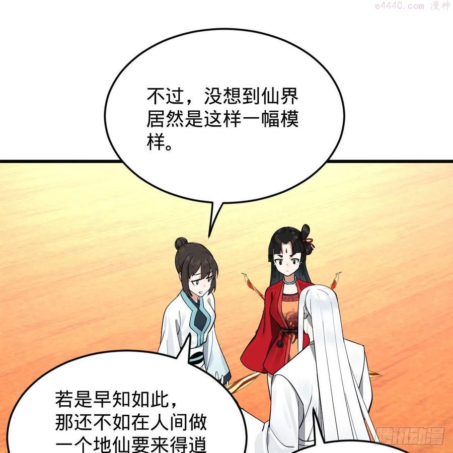 炼气练了三千年~漫画,234回 云霄飞舟2图