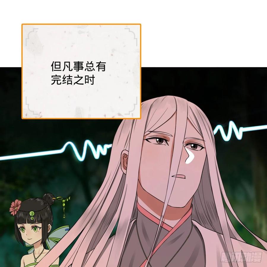 炼气练了三千年~漫画,168回 迟来的蜜月2图