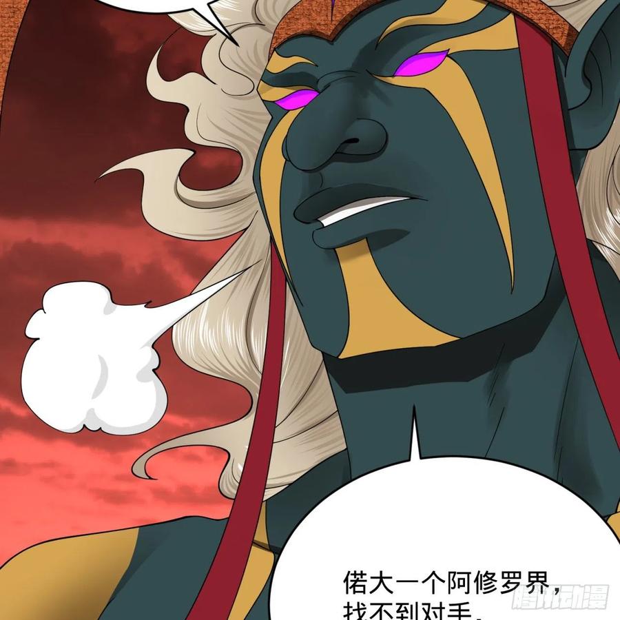 炼气练了三千年~漫画,196回 摩珂阿修罗王2图