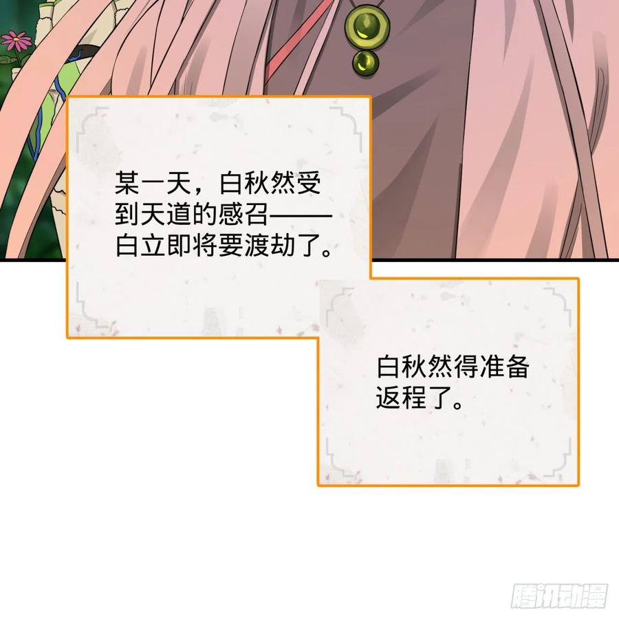 炼气练了三千年~漫画,168回 迟来的蜜月3图