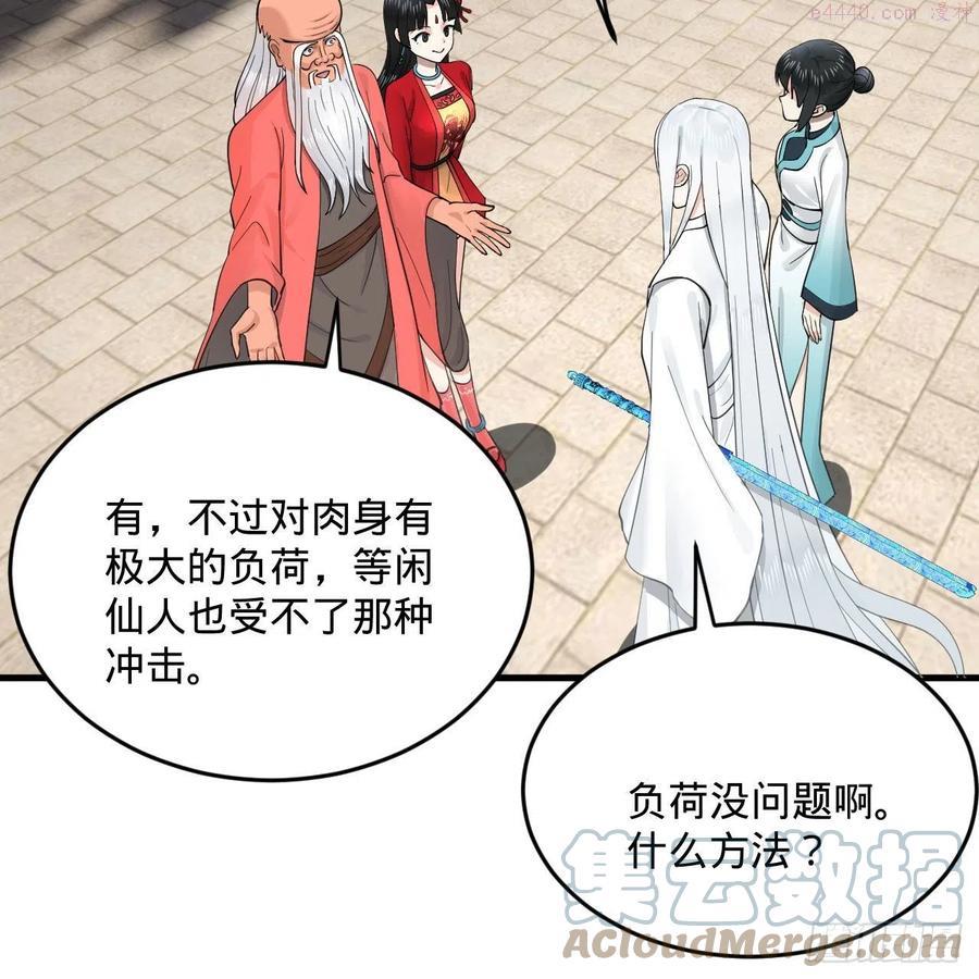 炼气练了三千年~漫画,232回 飞——升——2图