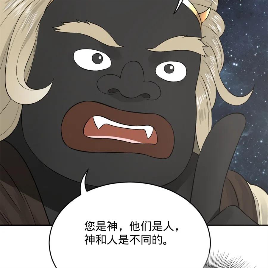 炼气练了三千年~漫画,136回 前朝余孽4图