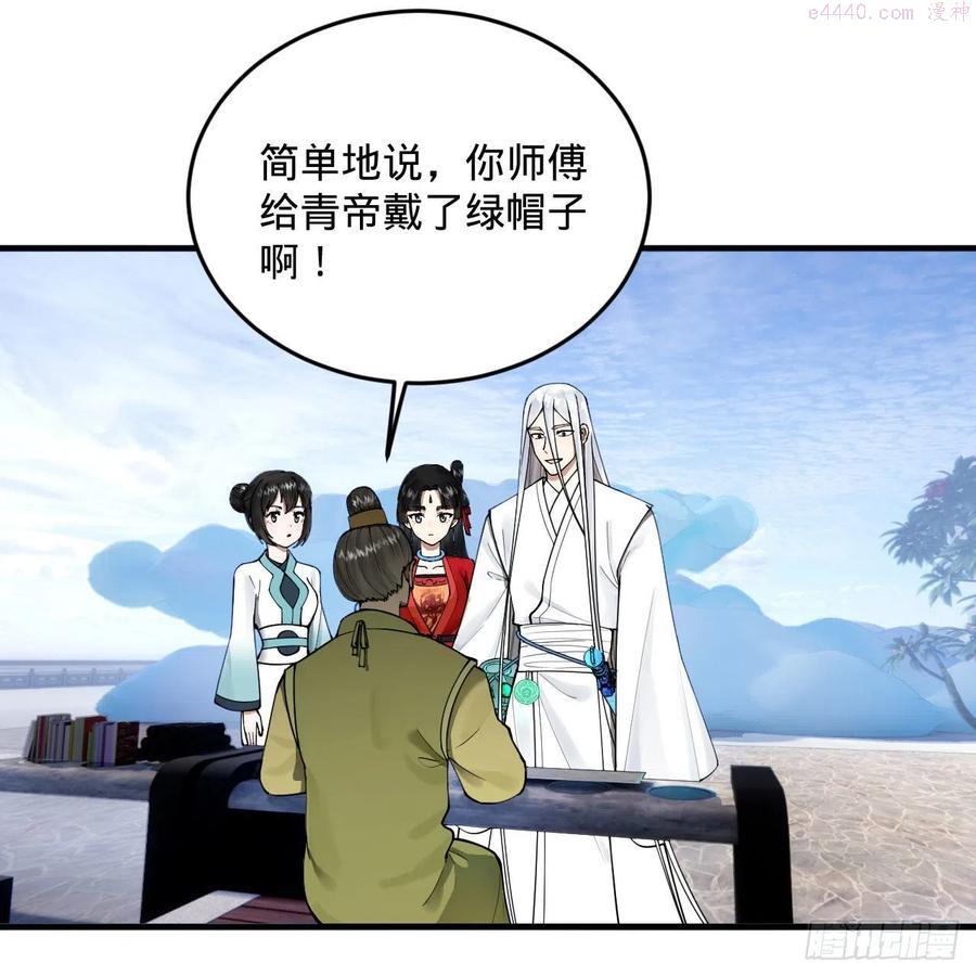 炼气练了三千年~漫画,234回 云霄飞舟3图