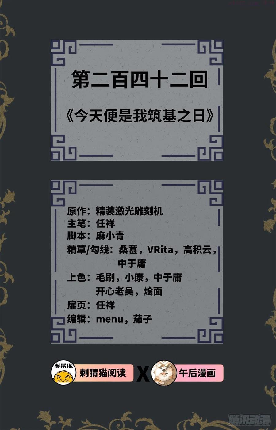 炼气练了三千年~漫画,242回今天便是我筑基之日2图