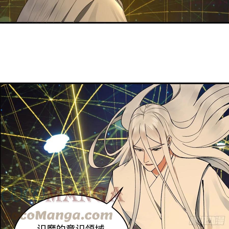 炼气练了三千年~漫画,250回 我拔你网线了啊4图