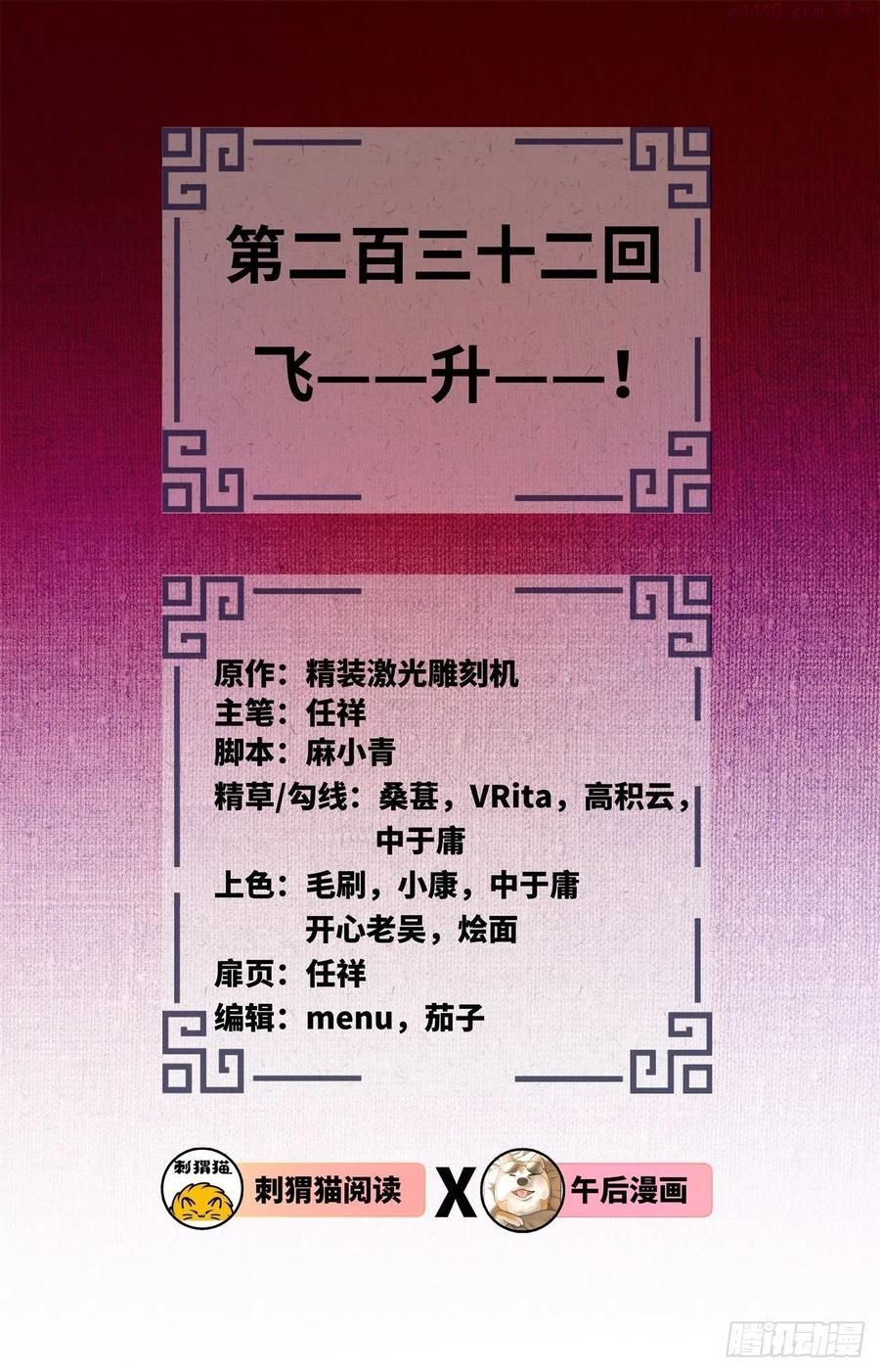 炼气练了三千年~漫画,232回 飞——升——2图