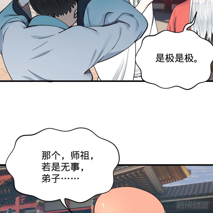 炼气练了三千年~漫画,230回 仙界怎么走？1图