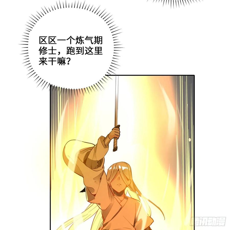 炼气练了三千年~漫画,白秋然特别番外篇064图