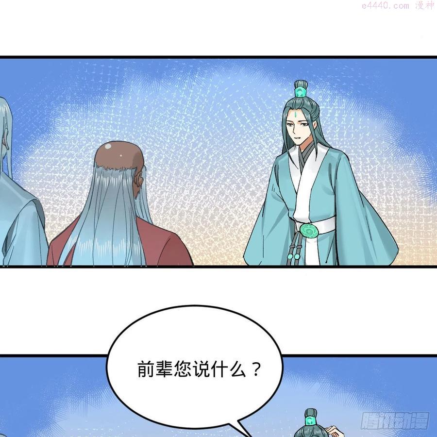 炼气练了三千年~漫画,240回 “我脑子有点乱”2图