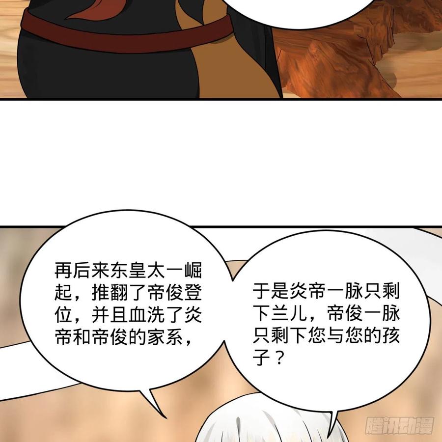 炼气练了三千年~漫画,147回 一生一次4图