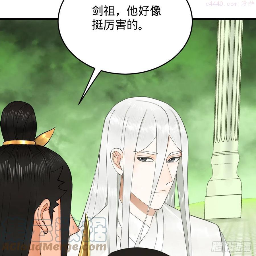 炼气练了三千年~漫画,227回 举朝飞升1图