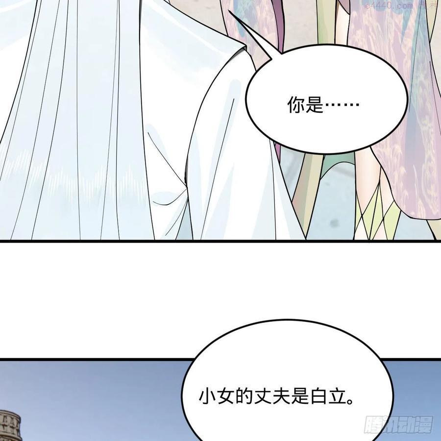 炼气练了三千年~漫画,243回 仙界的敌人4图