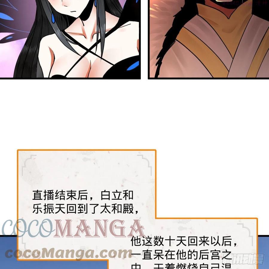 炼气练了三千年~漫画,249回 为何只到筑基期2图