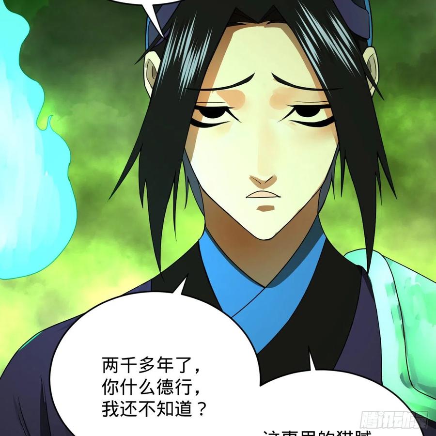 炼气练了三千年~漫画,175回 虚基期4图