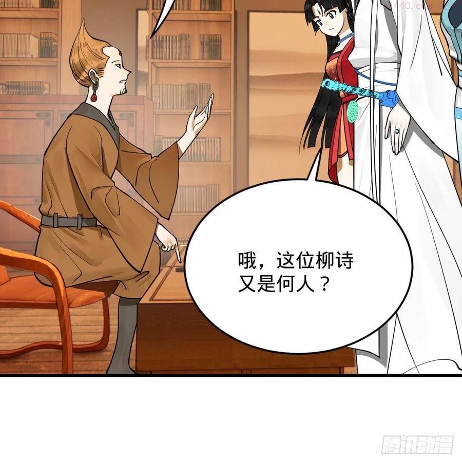 炼气练了三千年~漫画,234回 云霄飞舟1图