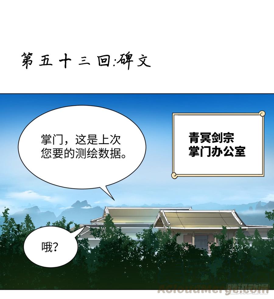 炼气练了三千年~漫画,53回 碑文1图