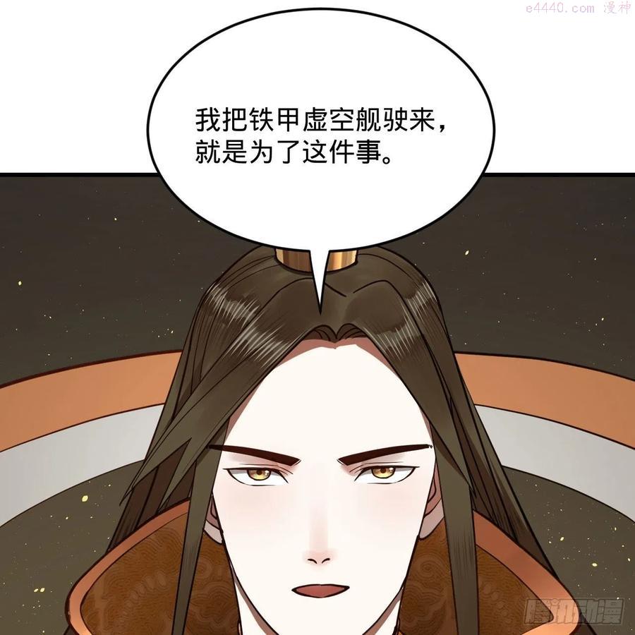 炼气练了三千年~漫画,245回 再见白立5图