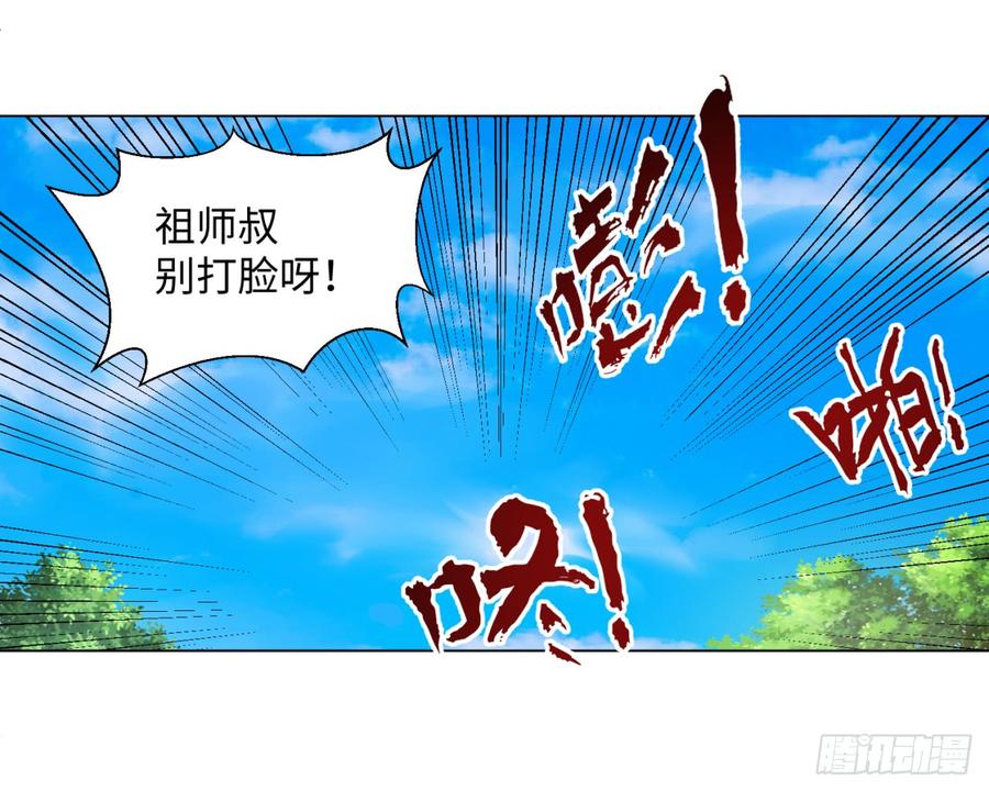 炼气练了三千年~漫画,32回 被弟子反超的师傅4图