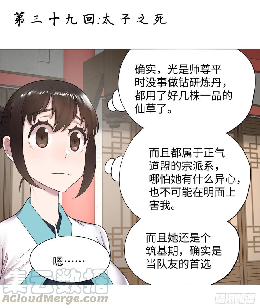 炼气练了三千年~漫画,39回 太子之死1图