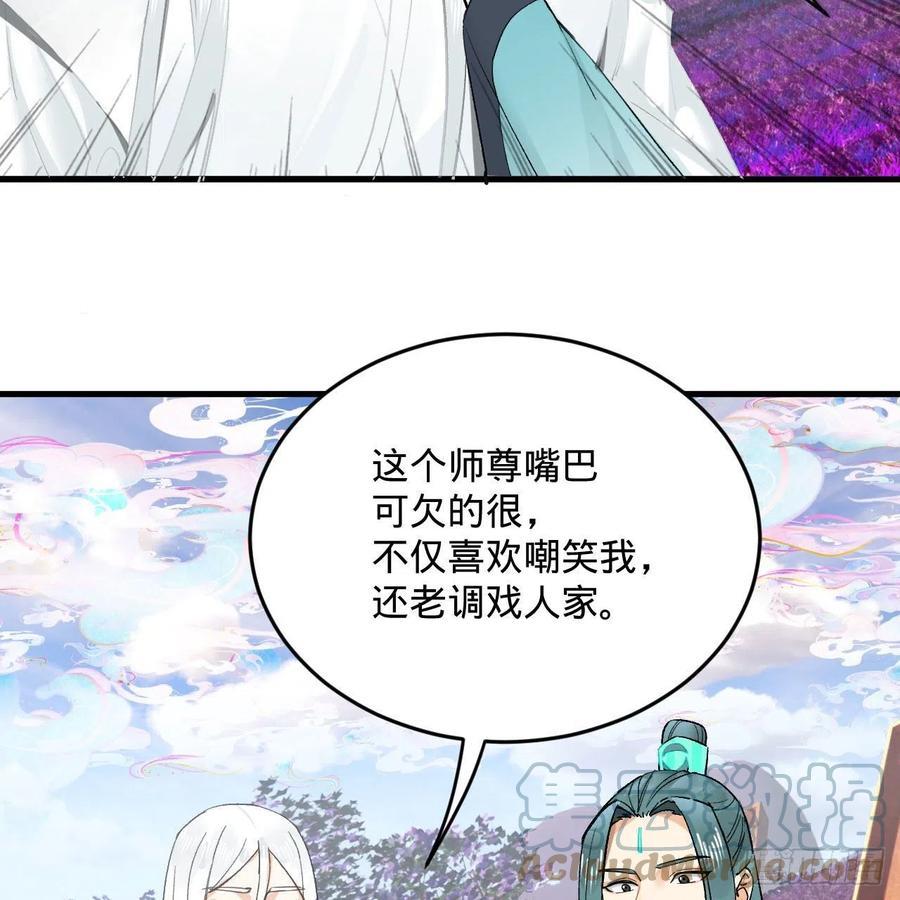 炼气练了三千年~漫画,240回 “我脑子有点乱”4图