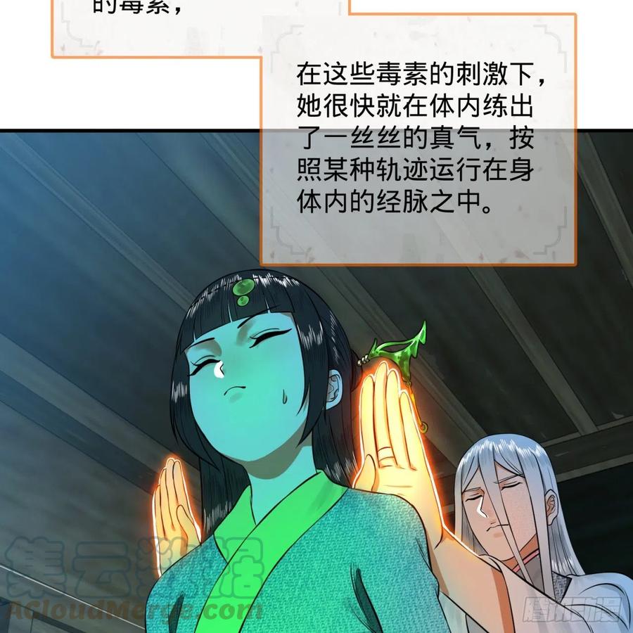 炼气练了三千年~漫画,160回 传授功法1图