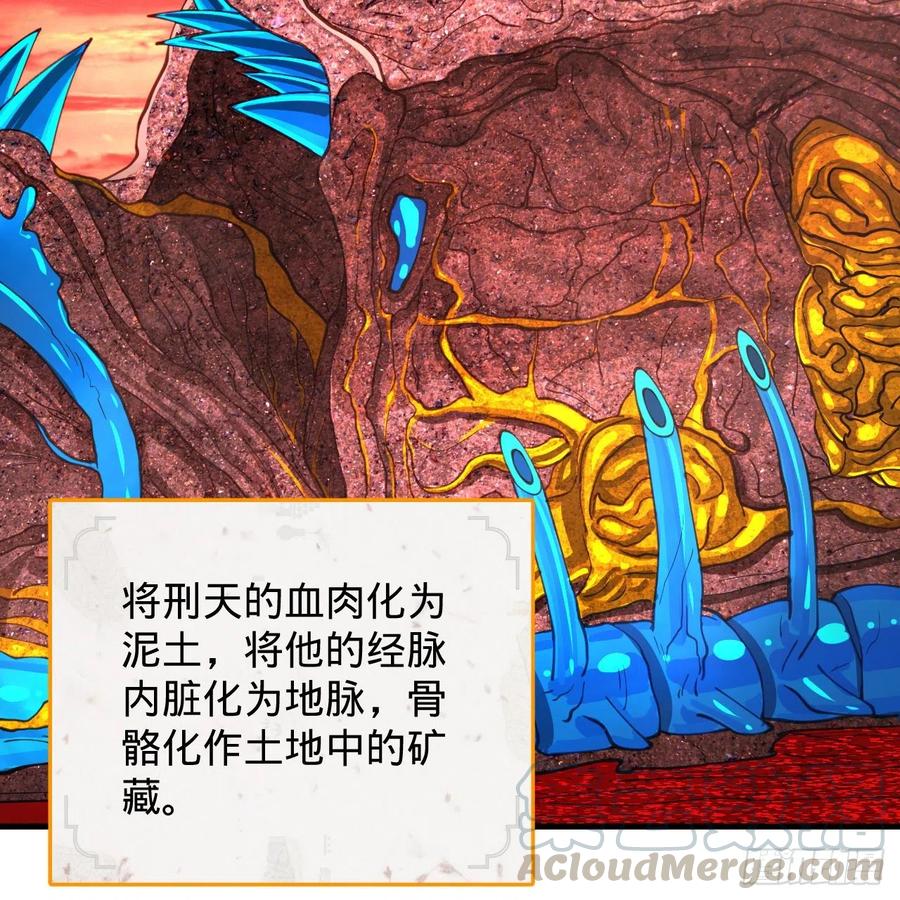 炼气练了三千年~漫画,206回 炼化刑天4图