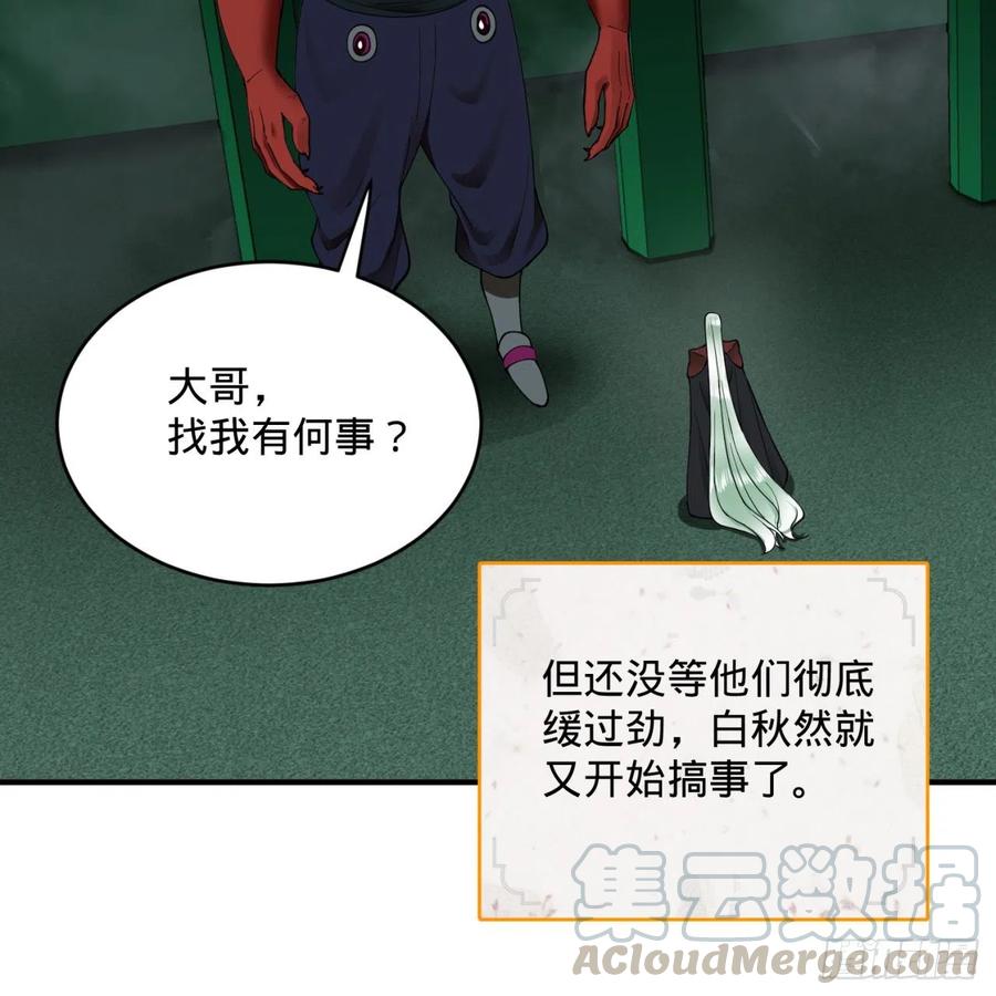 炼气练了三千年~漫画,196回 摩珂阿修罗王4图