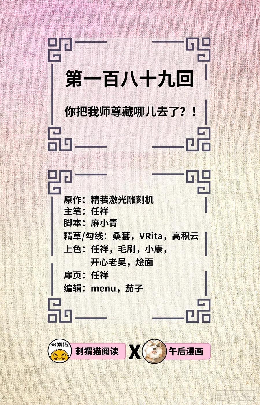 炼气练了三千年~漫画,189回 你把我师尊藏哪儿了？2图