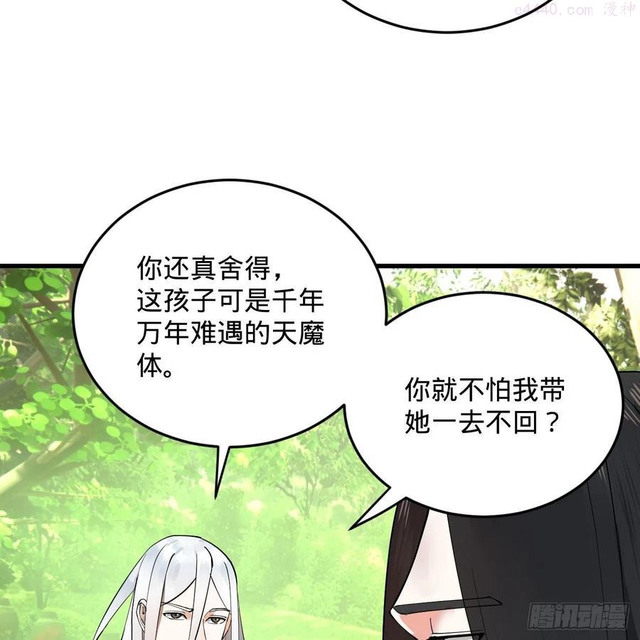 炼气练了三千年~漫画,231回 白前辈，委屈你了！4图