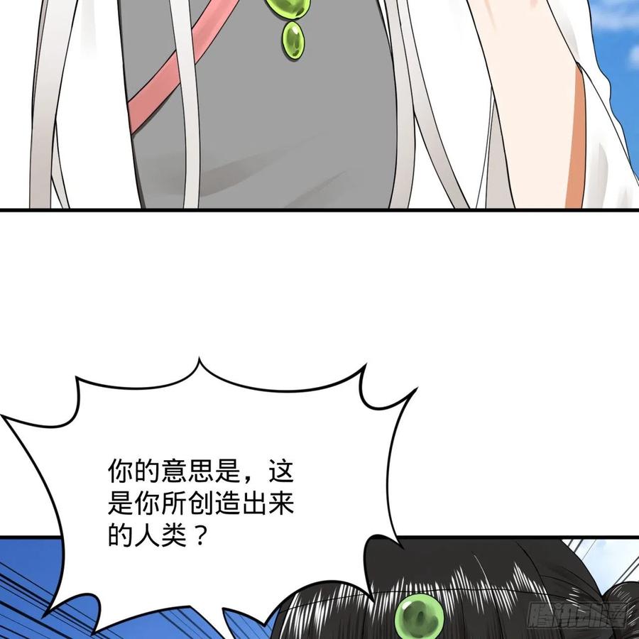 炼气练了三千年~漫画,167回 六道轮回3图