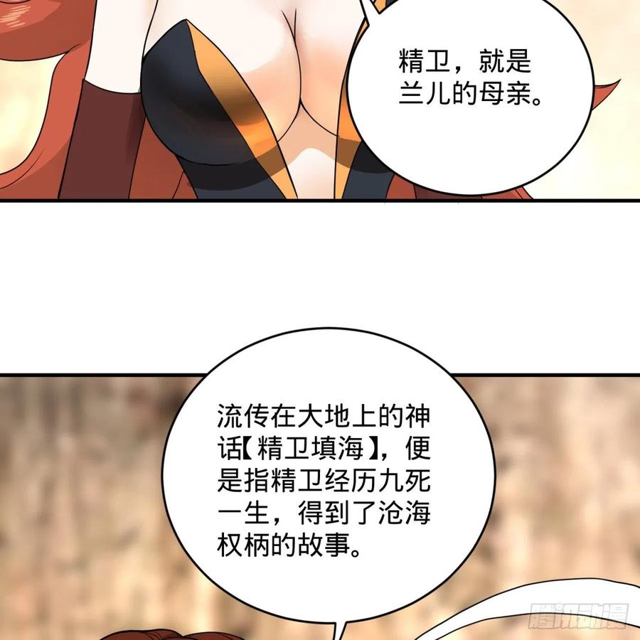 炼气练了三千年~漫画,147回 一生一次2图