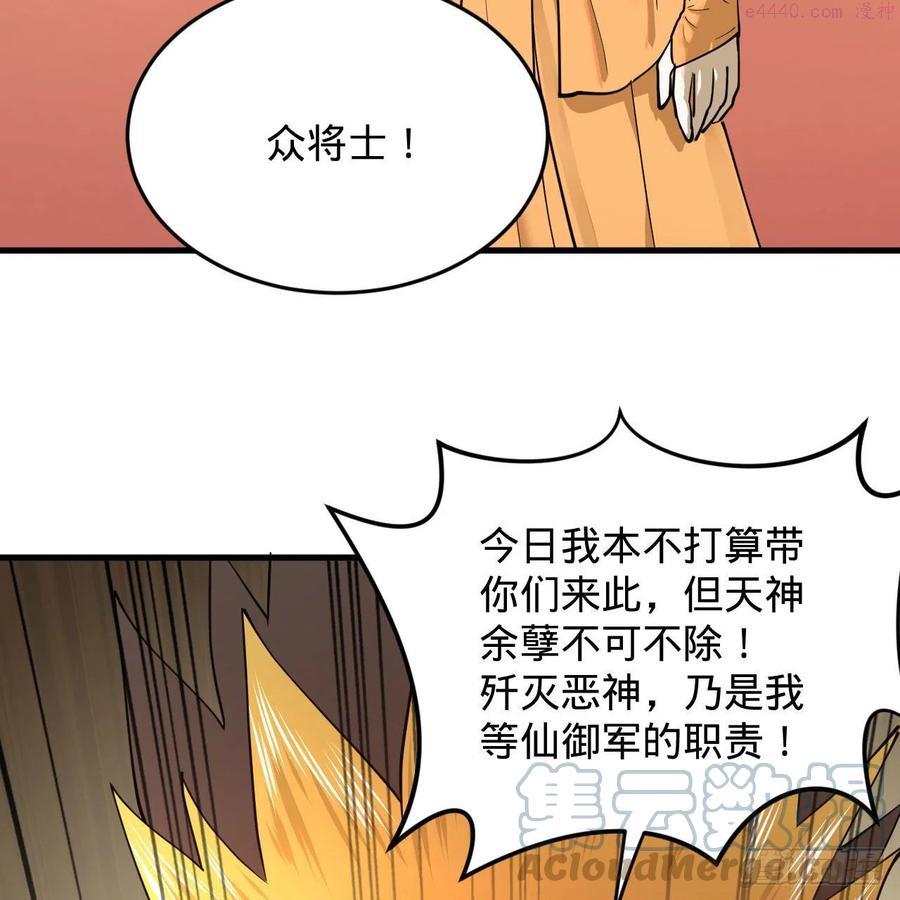 炼气练了三千年~漫画,220回 天帝园圃，槐江之山2图