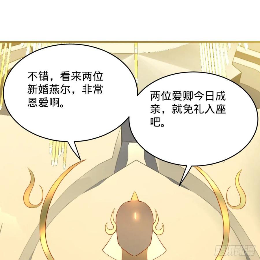 炼气练了三千年~漫画,145回 大婚3图