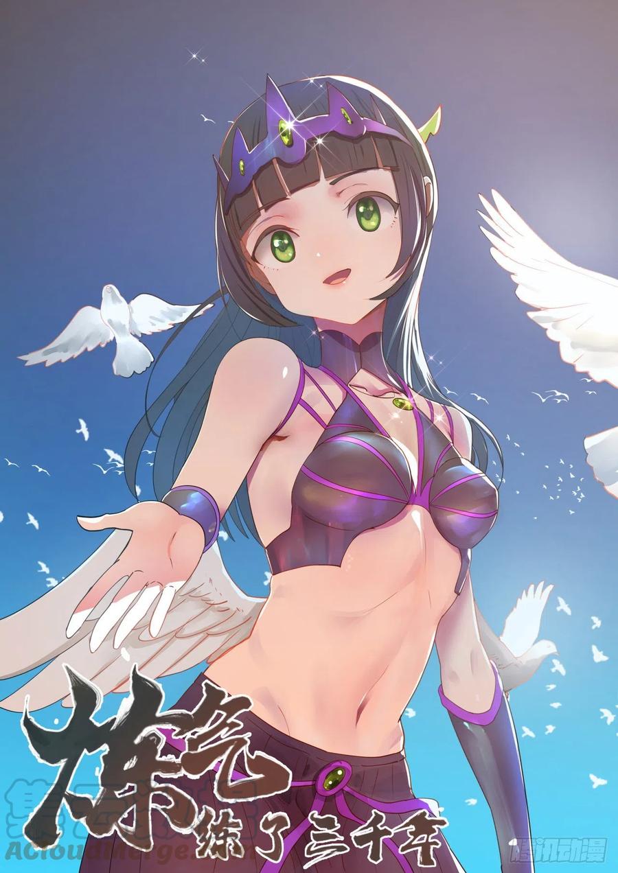 炼气练了三千年~漫画,196回 摩珂阿修罗王1图