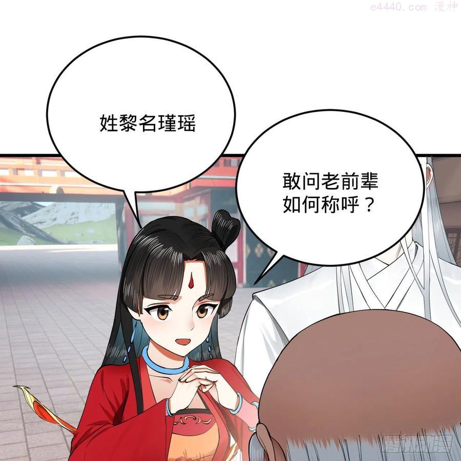 炼气练了三千年~漫画,231回 白前辈，委屈你了！2图