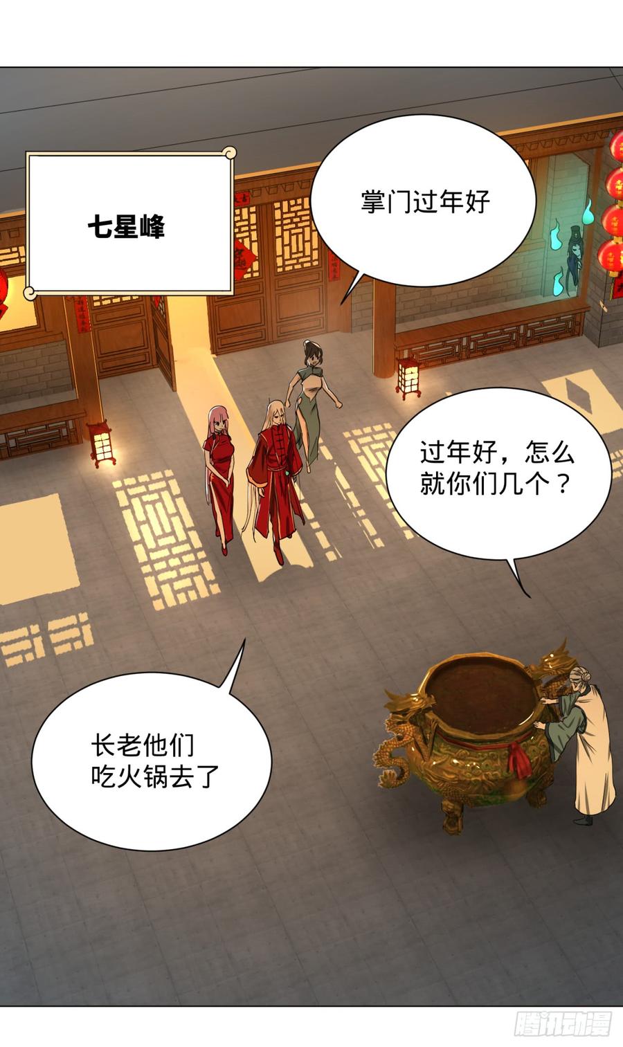 炼气练了三千年~漫画,特别番外-新春快乐！4图