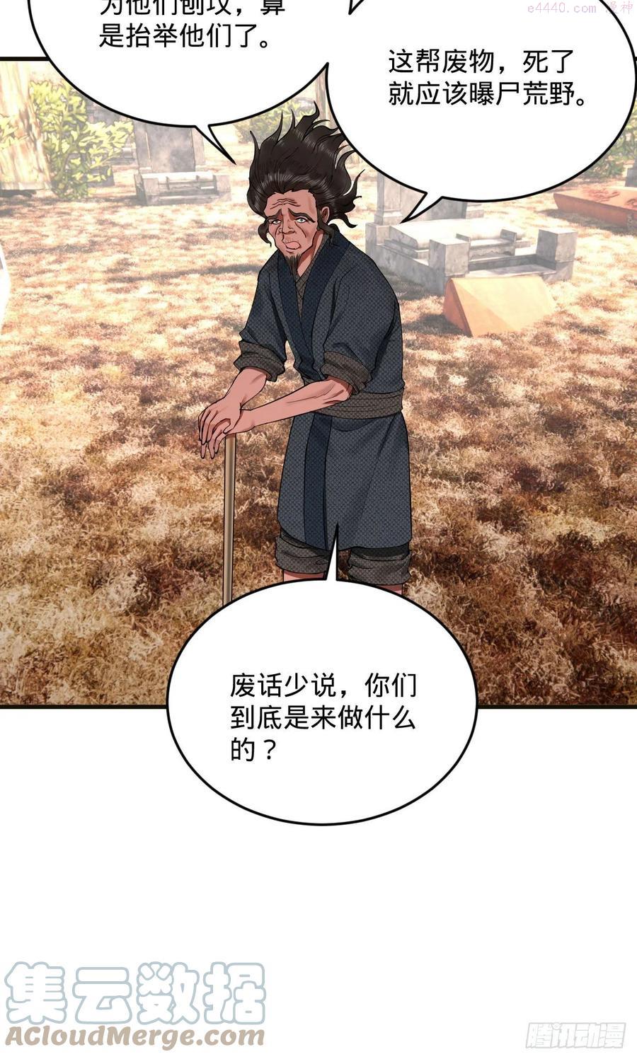 炼气练了三千年~漫画,238回 掘墓人2图