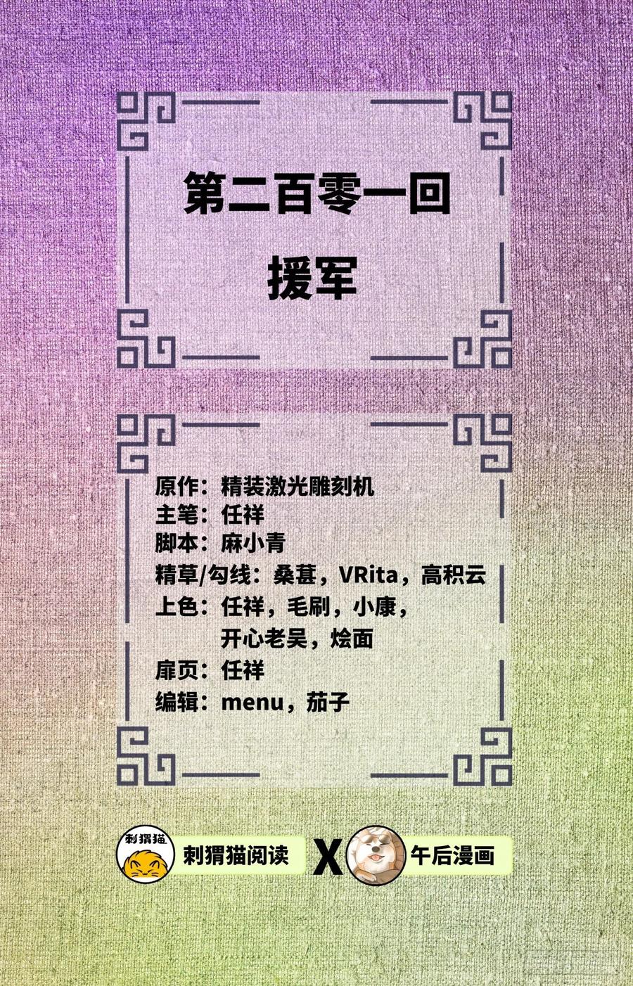 炼气练了三千年~漫画,201回 援军2图