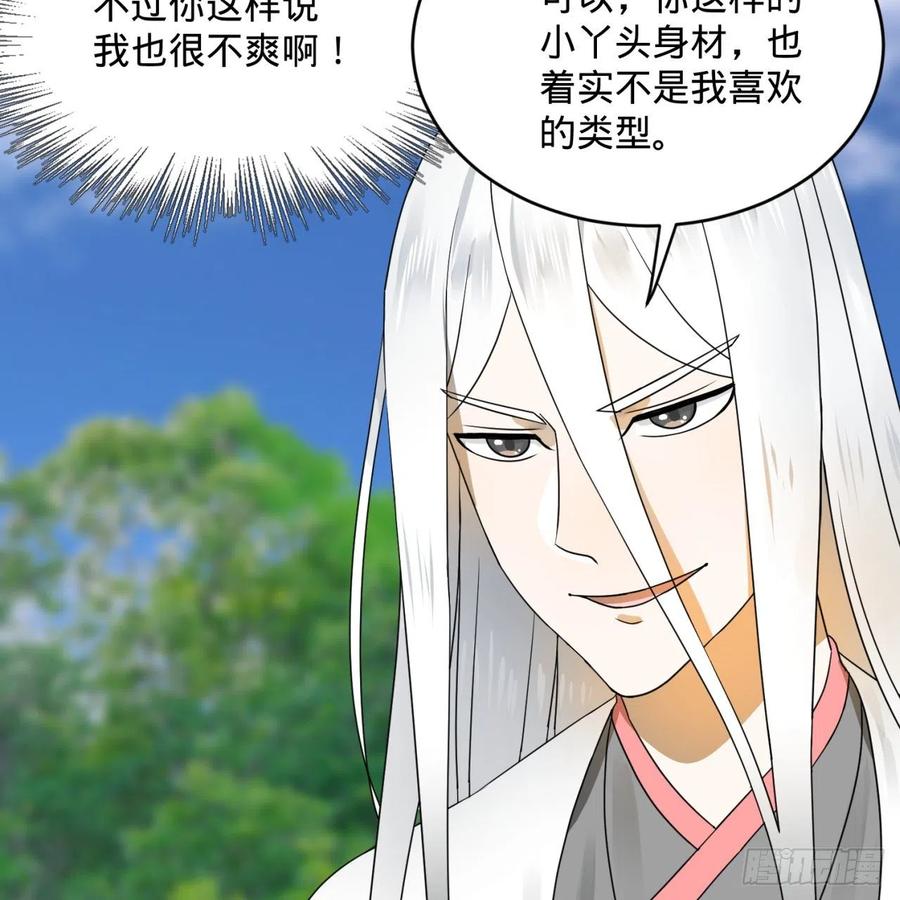 炼气练了三千年~漫画,143回 天帝赐婚3图