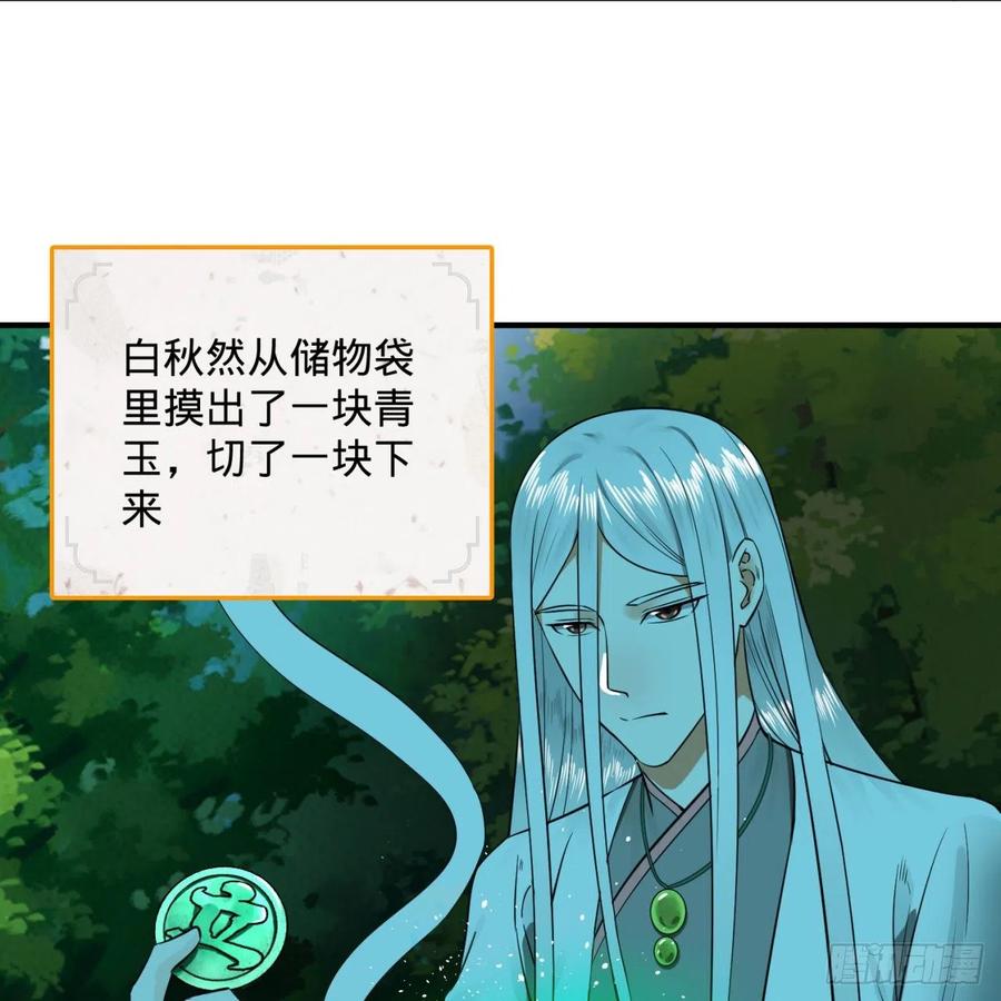 炼气练了三千年~漫画,157回 一切有我3图