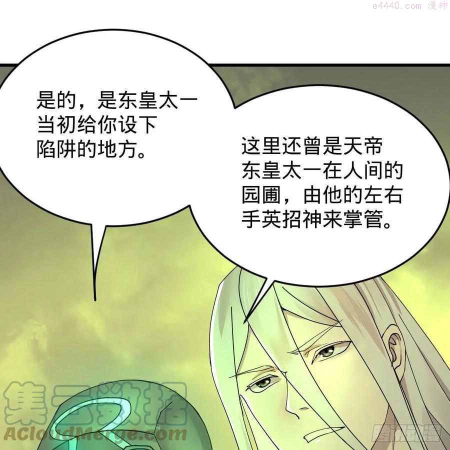 炼气练了三千年~漫画,220回 天帝园圃，槐江之山2图