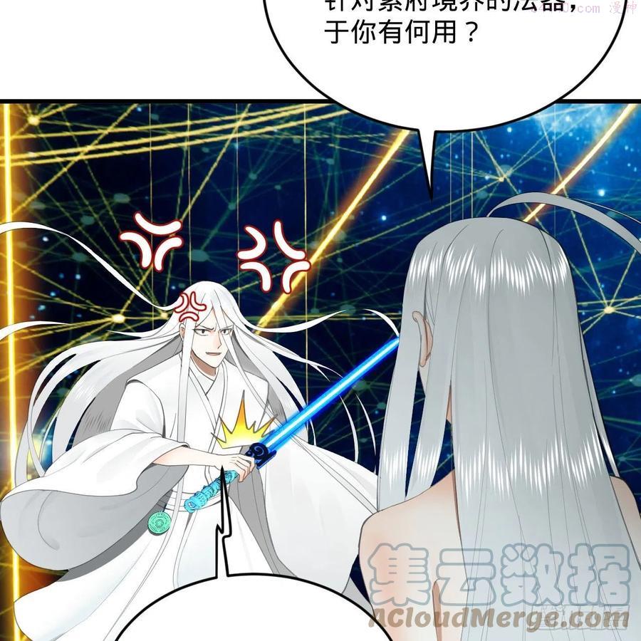 炼气练了三千年~漫画,251回 五帝会晤5图