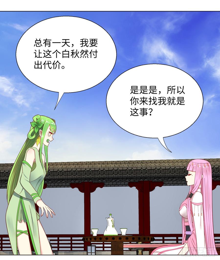 炼气练了三千年~漫画,40回 妖族4图