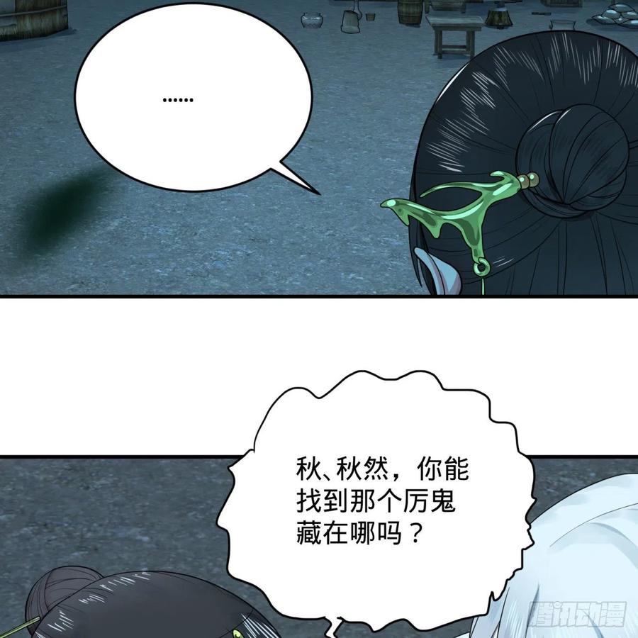 炼气练了三千年~漫画,187回 怕鬼的姜兰3图